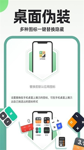 隐藏应用私密箱最新版截图2