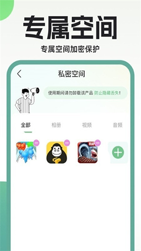 隐藏应用私密箱最新版截图4
