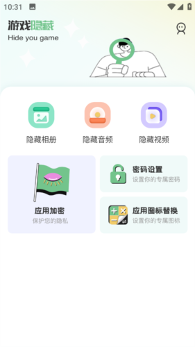 隐藏应用私密箱最新版