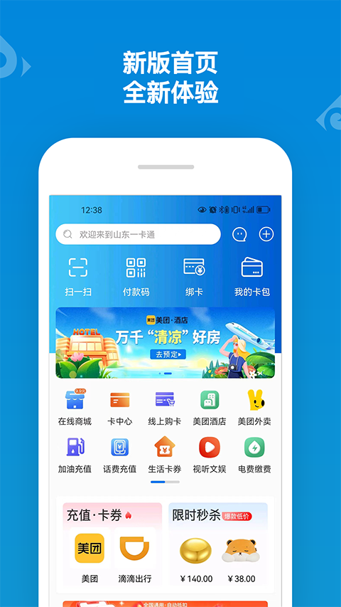 山东一卡通app截图4