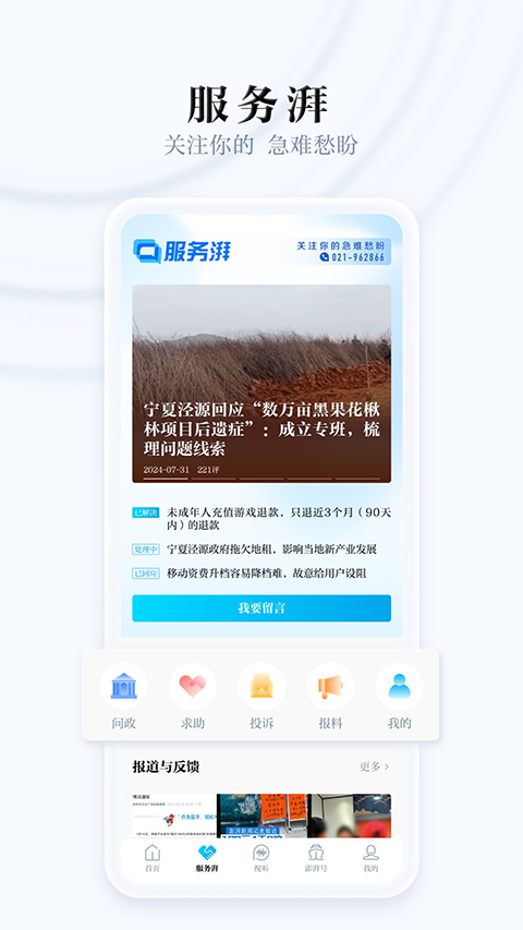 澎湃新闻app截图1
