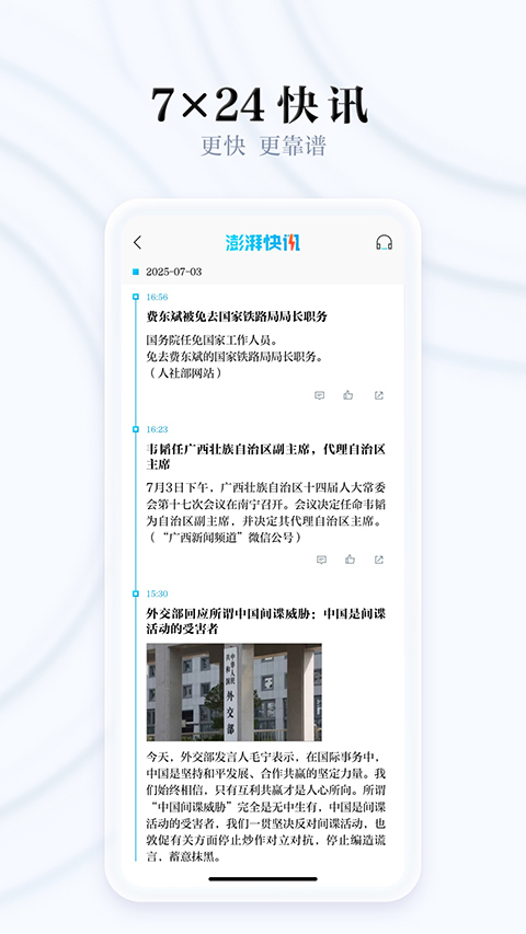 澎湃新闻app截图3