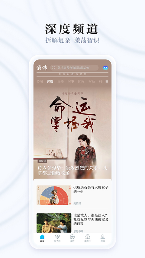 澎湃新闻app截图2