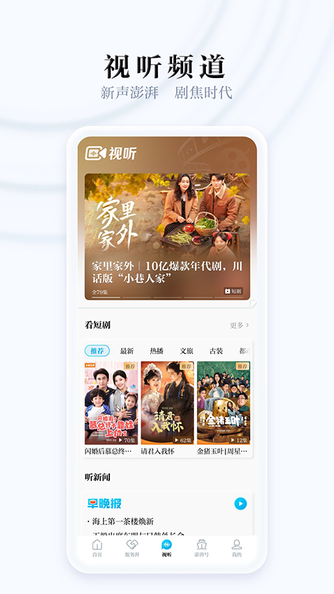 澎湃新闻app截图4