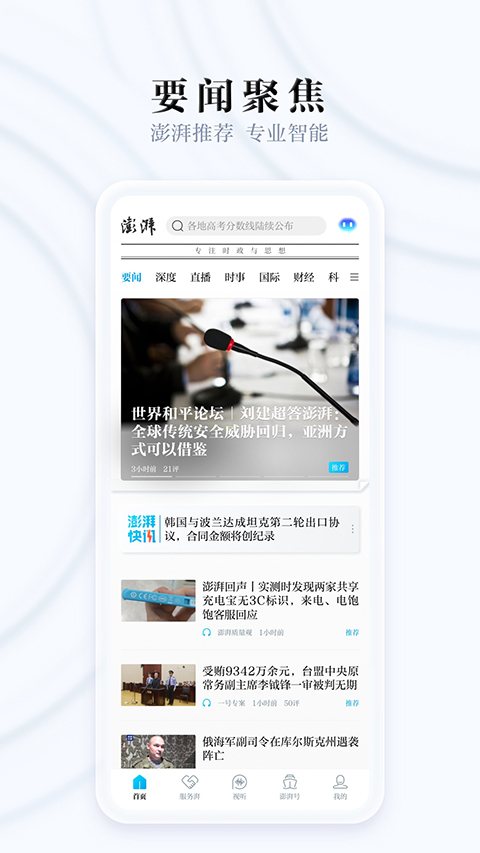 澎湃新闻app截图5