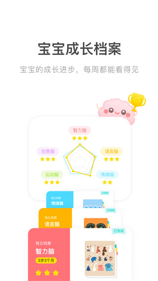 爱贝睿科学早教app截图4