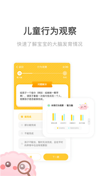 爱贝睿科学早教app截图2