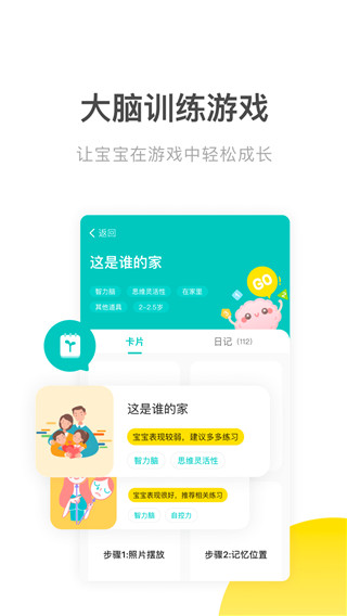 爱贝睿科学早教app截图3