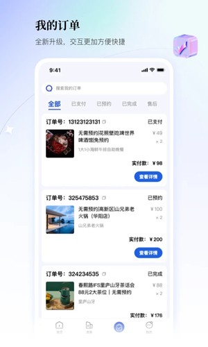 联联周边游app截图2