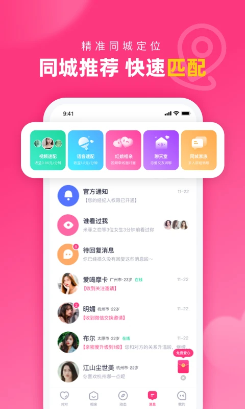 对对交友App截图1