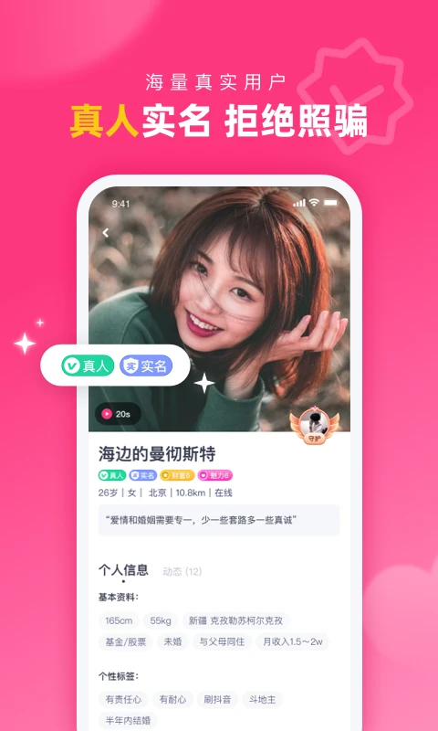 对对交友App截图3