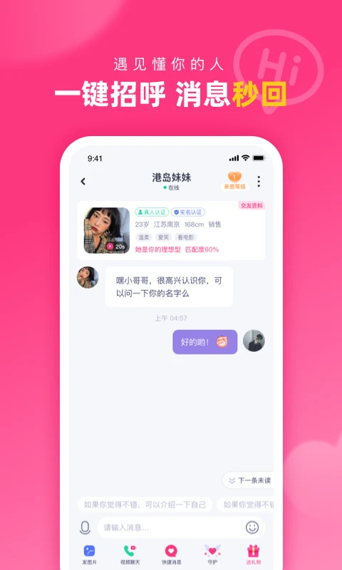 对对交友App截图4