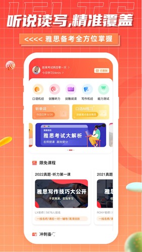 雅思GO app截图2