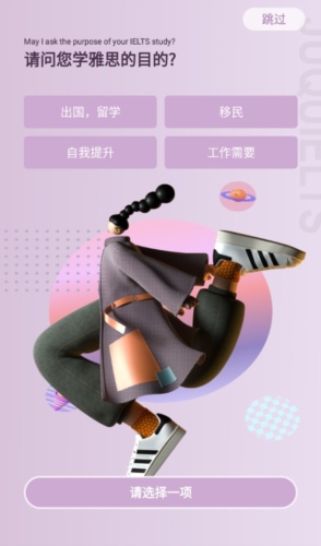 雅思GO app