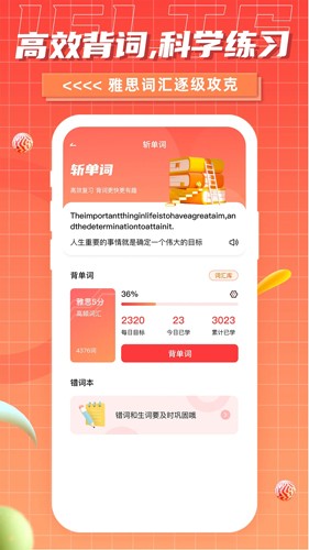 雅思GO app截图5
