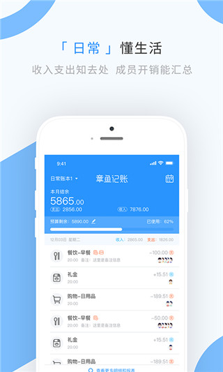 章鱼记账app截图3