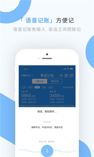 章鱼记账app截图2