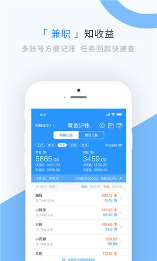 章鱼记账app截图4