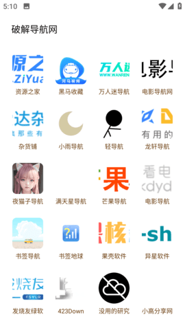 八神资源社安卓版截图2