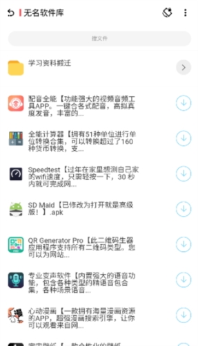 八神资源社安卓版截图1