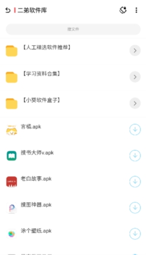 八神资源社安卓版截图4