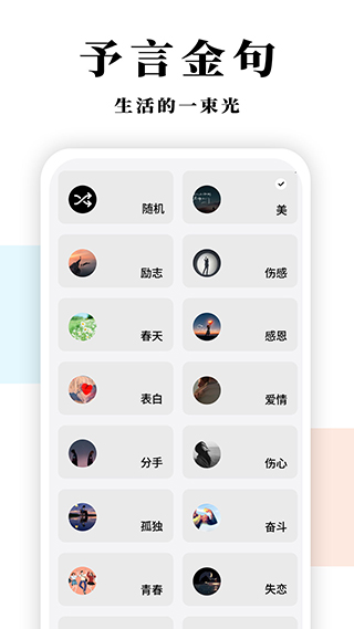 予言app截图3