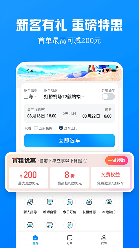 哈啰租车app截图2