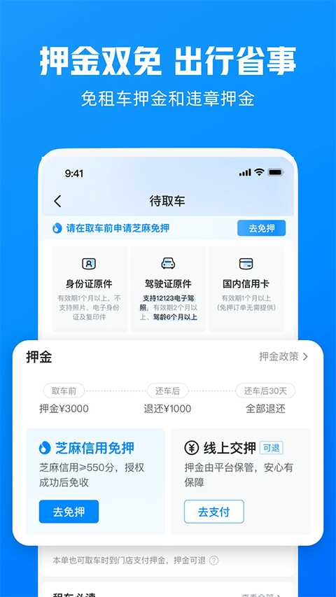 哈啰租车app截图1