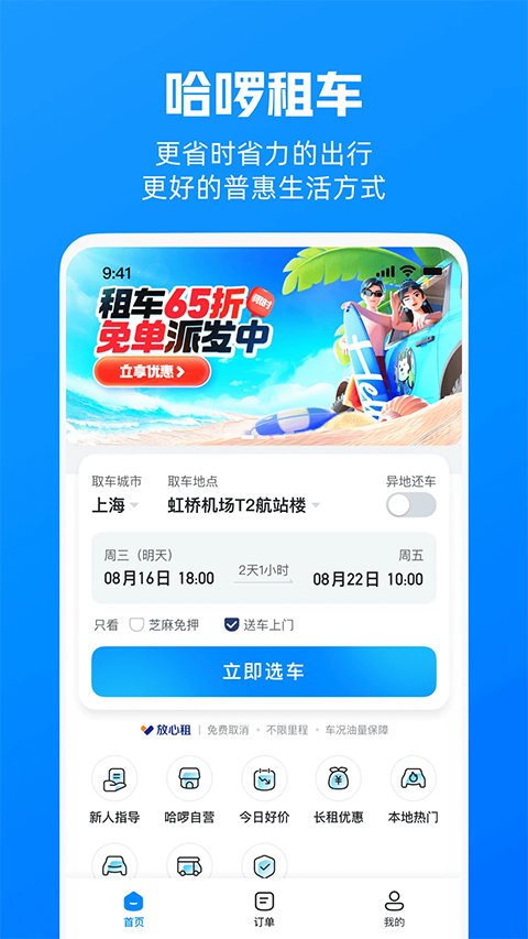 哈啰租车app截图3