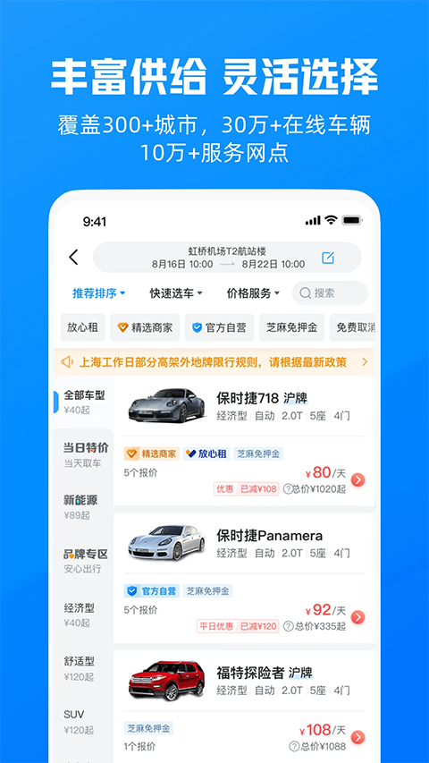 哈啰租车app截图4