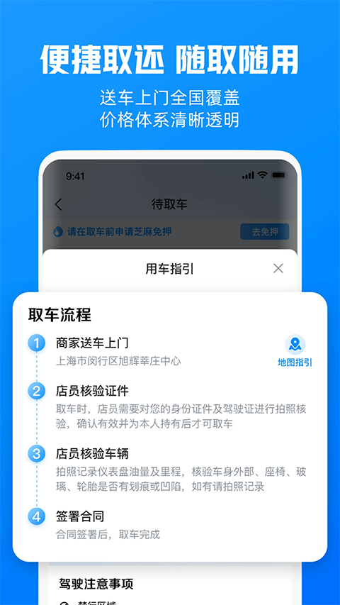 哈啰租车app截图5