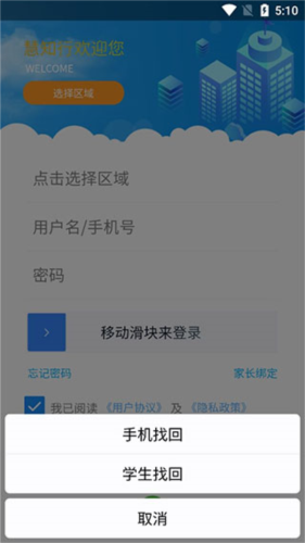 慧知行小学版APP