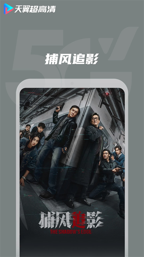 天翼超高清App截图1