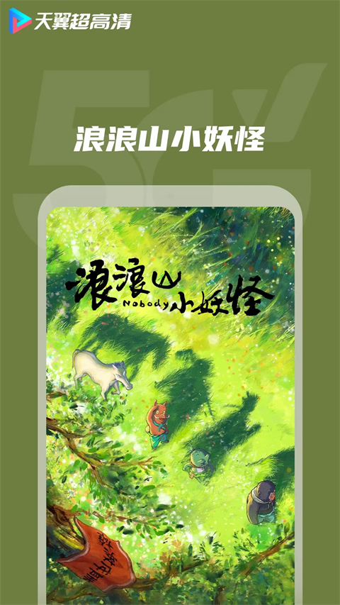天翼超高清App截图2