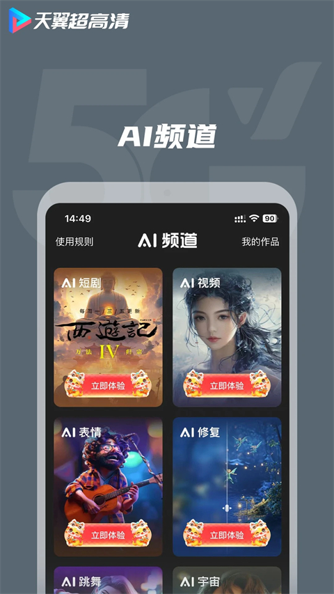 天翼超高清App截图3