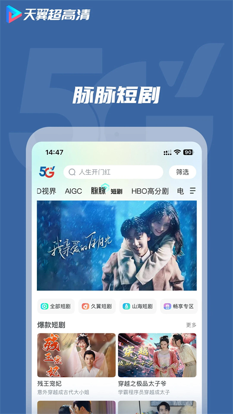 天翼超高清App截图4