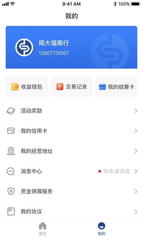 银盛宝截图1