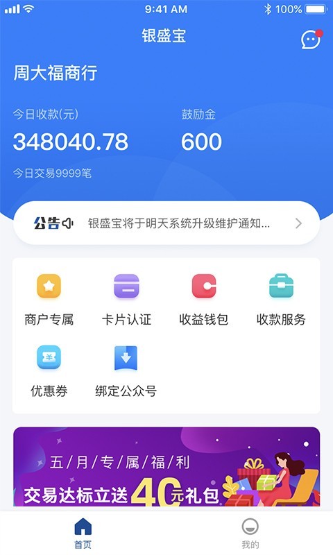 银盛宝截图3