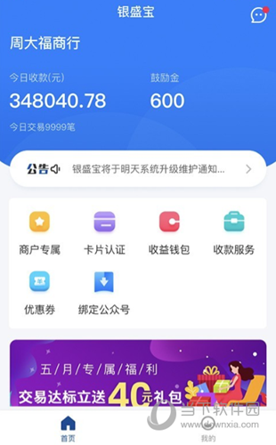 银盛宝