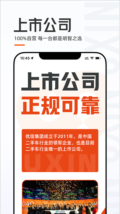 优信二手车App截图3