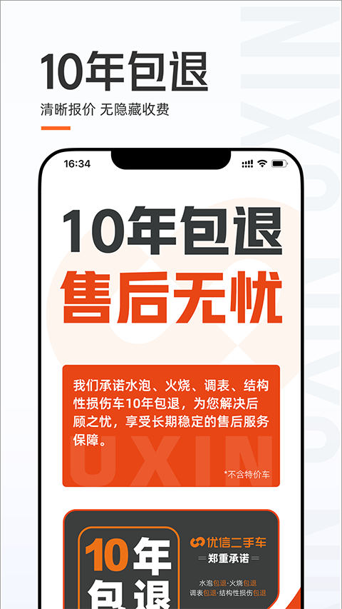 优信二手车App截图4