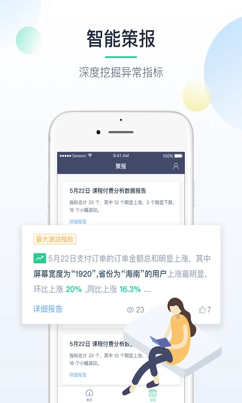 掌上神策app截图2