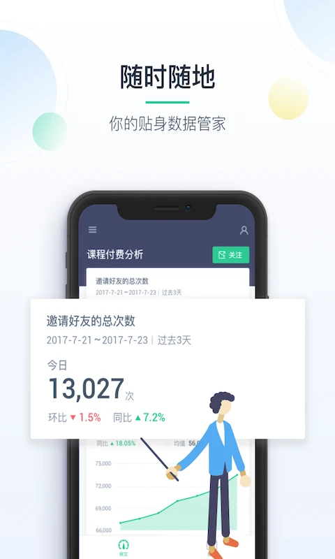 掌上神策app截图3