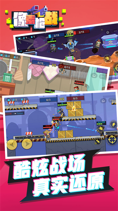 像素枪战截图5