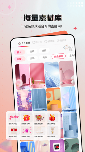 闪念直播软件截图1