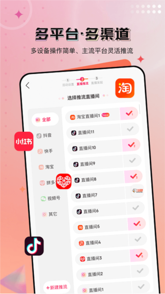 闪念直播软件截图3