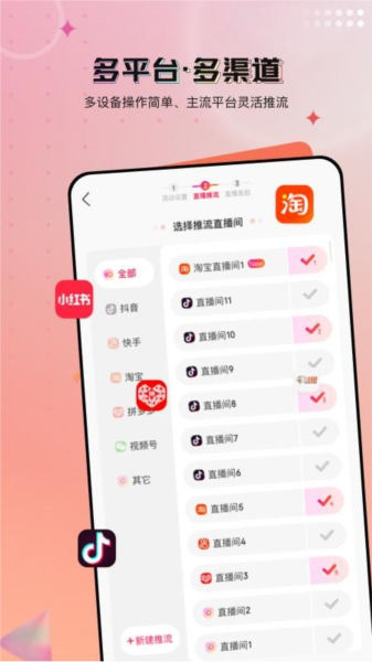 闪念直播软件