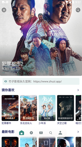 竹子影视最新版2026截图2