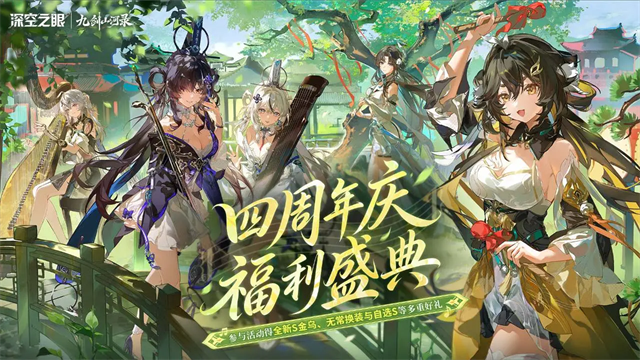 深空之眼b服截图1
