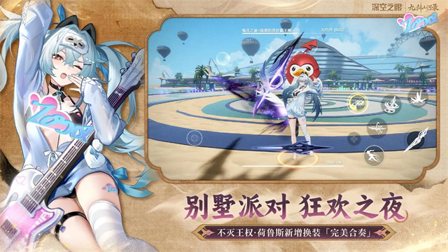 深空之眼b服截图3